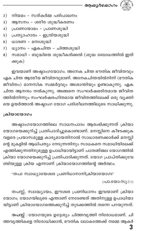Patanjala Yoga Sutra